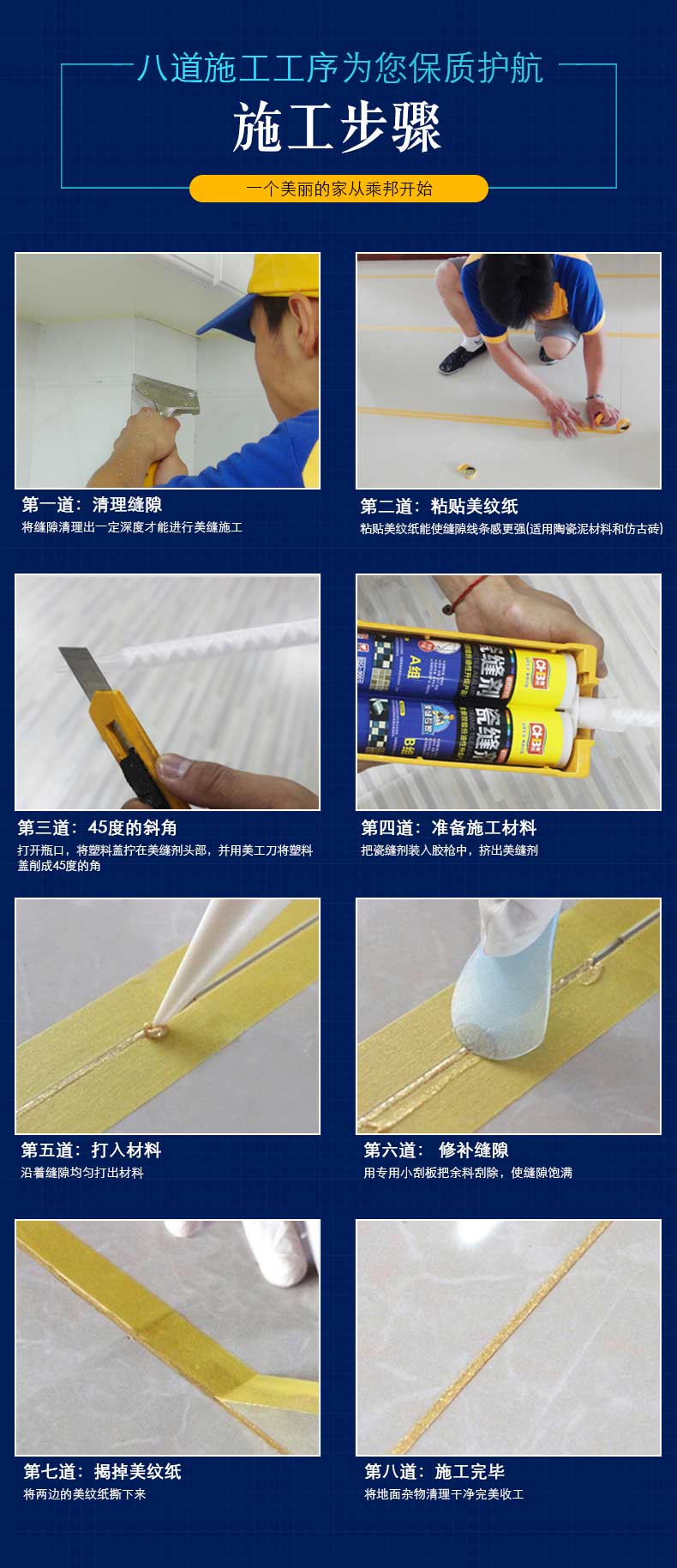 瓷缝剂