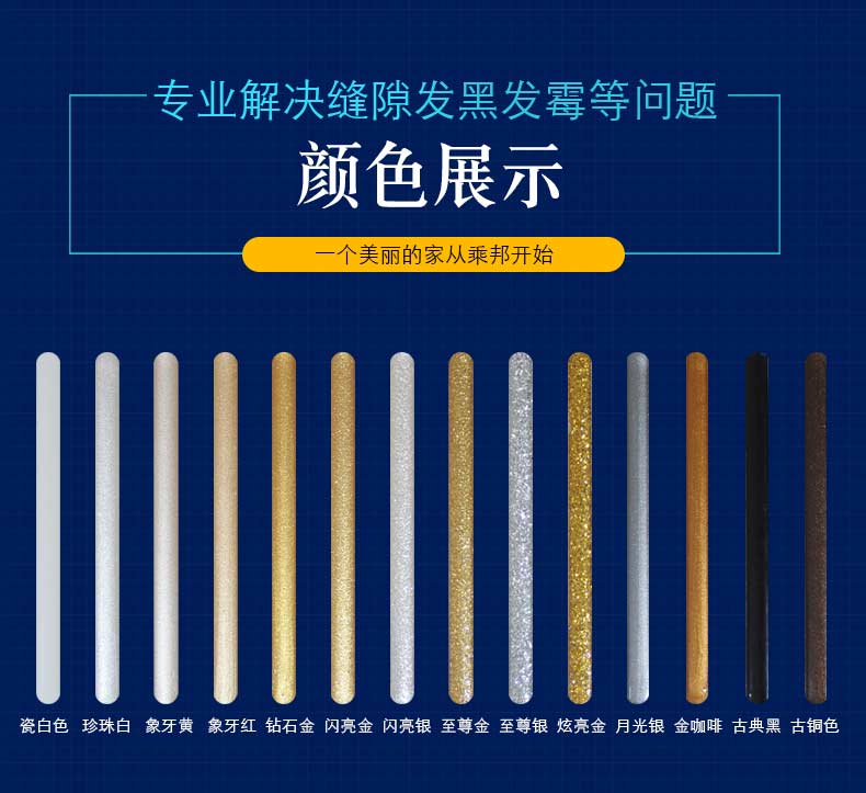 瓷缝剂